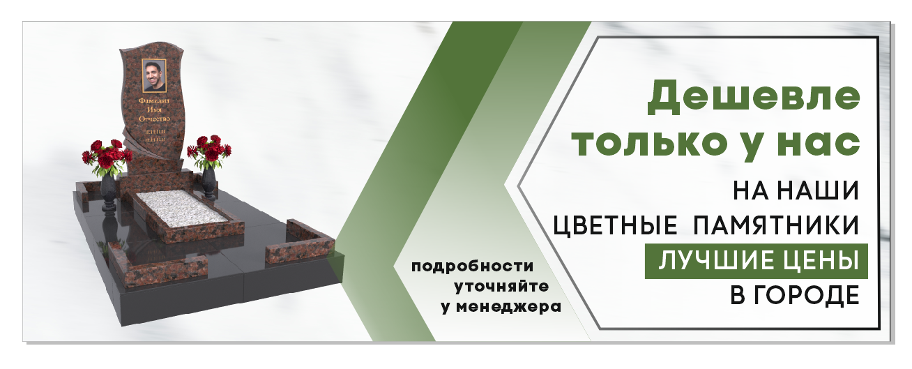Pamyatvkamne Banner 2